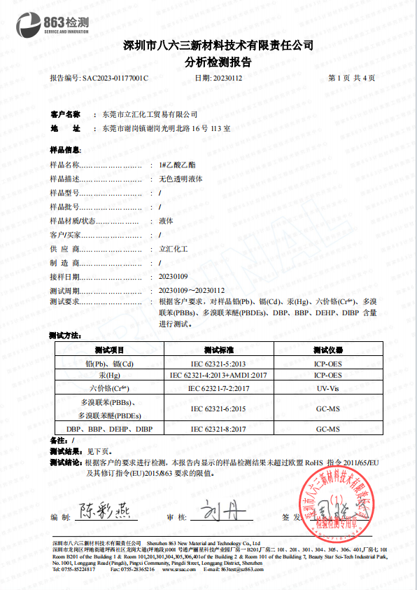 單一材料ROHS檢測